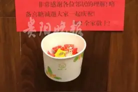 贵阳业主电梯摆喜糖、写告示，收获邻居无数点赞图片