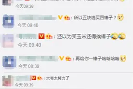 好家伙，买个玉米，快把命搭上了哈哈哈哈图片