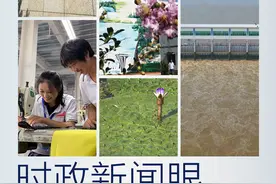 时政新闻眼丨 安徽之行，习近平为何先看淮河？图片