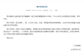 中国盲文出版奠基者陈水木逝世 享年89岁图片