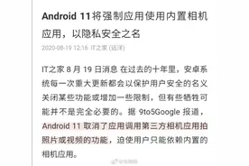安卓将取消调用第三方相机功能图片