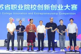 2020年江苏省职业院校创新创业大赛举行颁奖典礼图片