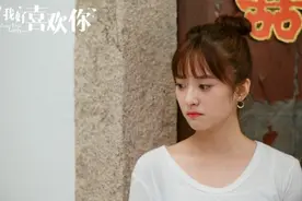 《我好喜欢你》爱情事业双成长 沈月哭戏惹共情图片
