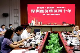 专家热议深圳特区40年：特区要如何“特”下去？图片