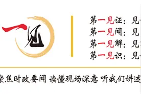 一见·马钢改名，源于习近平多年来关心的一件事图片