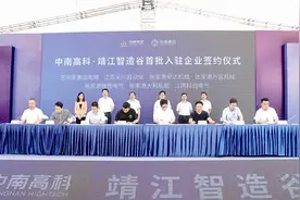 中南高科·靖江智造谷开工，一期总投资50亿元图片