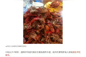 柳州一女子被1斤小龙虾“放倒”！治疗花了8000多元图片