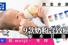 香港多款奶粉检出致癌物？港食安中心澄清“均无超标可放心食用”图片