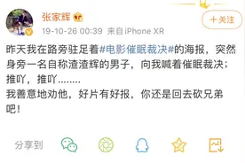 官方玩梗失败：游戏公司申请“渣渣辉”商标被驳回，张家辉本人也不行图片