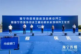 总投资13.91亿！刚刚！海宁16个重大项目集中开工图片