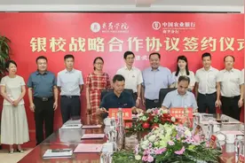 武夷学院与农行南平分行签署银校战略合作协议图片