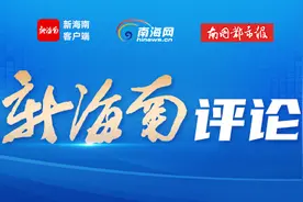 新海南评论丨“守山大叔”走红：带我们找回“乡愁”图片