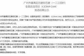 四房企开抢，富力拿了！广州南站旁城中村招亲成功，要投120亿图片