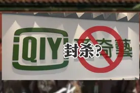 煞费苦心出新规防堵爱奇艺入岛，民进党为何如此惧怕大陆剧？图片