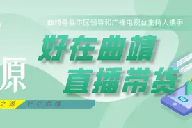 富源：八宝之乡，这里有“宝”哦图片