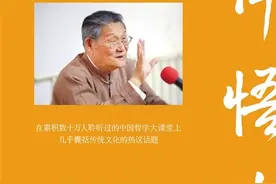 《楼宇烈的北大哲学课》：中国传统哲学的三大思维底蕴图片