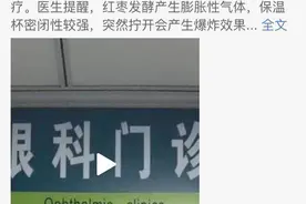23岁女孩拧开保温杯，突然被炸到眼球破裂！网友吓懵：我也这么做过……图片