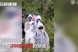 一声不吭！42人台风天蒙眼行走悬崖边拒撤离，领队称研判是安全的图片
