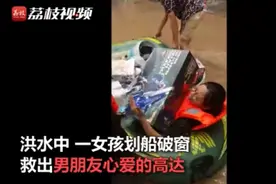 神仙爱情！女孩洪水中救出男友心爱的高达：我会游泳，他不会图片
