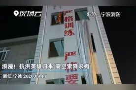 消防员专有浪漫！抗洪归来消防员高空索降求婚，网友：好甜好甜，祝幸福图片