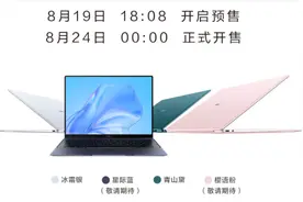 果然是认真做笔记本，华为新 MateBook 都可圈可点图片