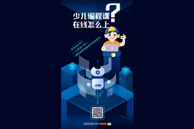 少儿编程课，在线怎么上？收费标准如何？南都测评了这几家机构图片