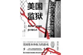 记者卧底四个月，揭露美国监狱虐待犯人、利用犯人牟利的黑历史图片