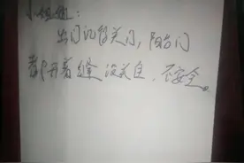 “小姐姐，出门记得关门”萧山独居女子屋内惊现陌生字条，查了监控后慌忙报警图片