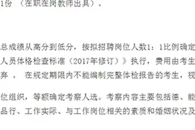 孕妇参加教招考试因未做胸透被拒绝录用，新乡文教局：体检缺项图片
