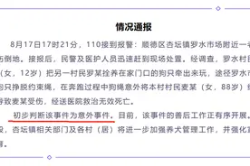 不追究牵狗女孩责任！被狗绳绊倒身亡老人家属最新回应图片