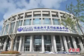 上海自贸区临港新片区揭牌一周年：扩大开放的“速度与激情”图片