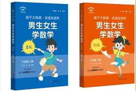 学数学还分男女？数学教辅推“男女版”引争议图片