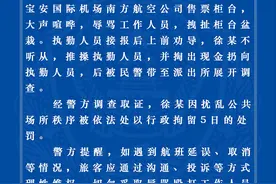 深圳警方通报“男子机场用人民币砸保安”：行拘5日图片