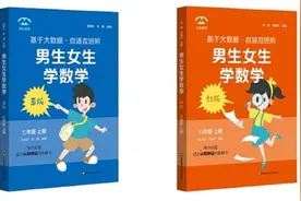 性别歧视还是因材施教？“男女”版初中数学教辅终止出版视频封面