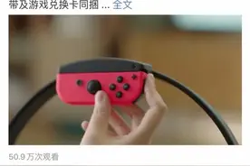 Switch健身环大冒险499元国内发售，一度被炒至2千元图片