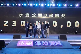 水滴公司完成2.3亿美元D轮融资，瑞再、腾讯领投图片