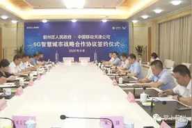 区政府与中国移动天津公司签署5G智慧城市战略合作协议图片