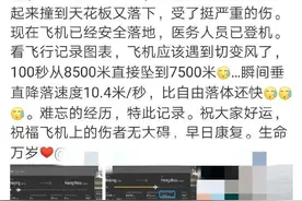 突发！国航北京飞杭州一航班突降千米！有乘务员受伤图片