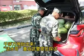 今天，全城人挂念的“送水哥”终于和武警见面了图片