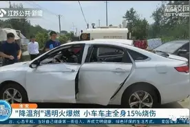 嫌热往车里喷了“降温剂”，一个动作后轿车爆燃图片