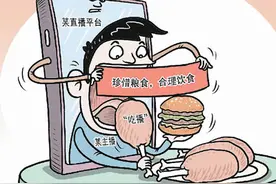 难看的“吃播”乱象：“假吃催吐”只为吸金图片