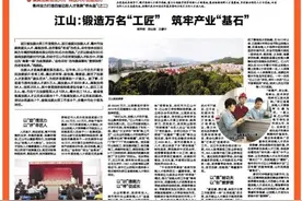 江山：锻造万名“工匠”筑牢产业“基石”图片
