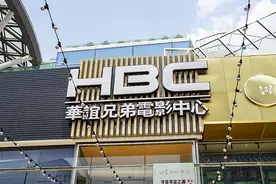 华谊兄弟“霸王条款”惹怒中小影院图片