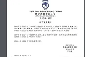 博骏教育实控人熊涛去世疑因坠亡 事发酒店回应：公安机关正在调查图片