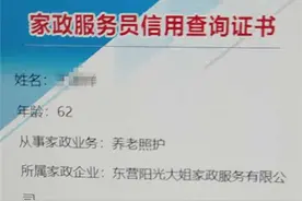 “扫一扫”就知信用信息 家政服务业进入信用时代图片