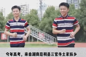 双胞胎兄弟一个上清华一个上北大图片