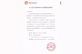 中国马会召开马场饲草料节约专题恳谈会，将发布会议成果图片