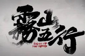 被赞“神作”的国漫《雾山五行》，出现了哪些传说中的“大神”？图片