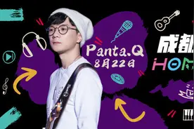 Panta.Q领衔潮流电音席卷成都欢乐谷助力大运会为城市添活力图片
