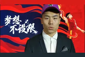 42秒丨CBA新秀刘毅：山东西王男篮，我来啦！视频封面